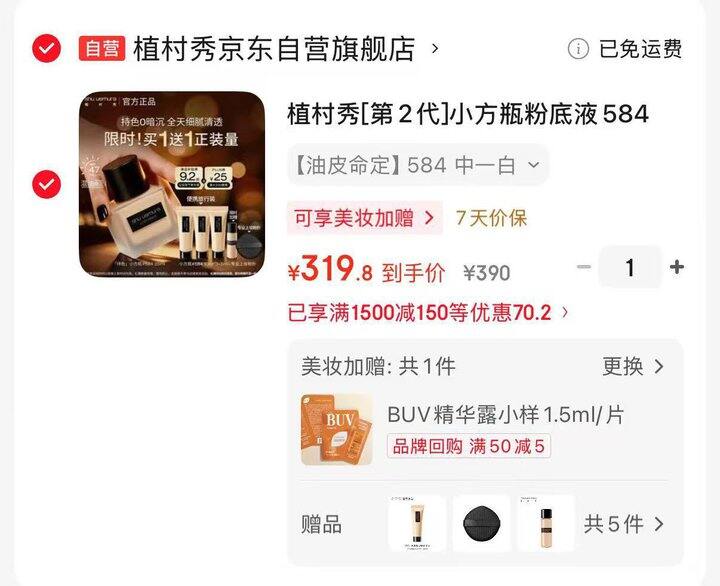 植村秀第2代小方瓶粉底液💰159.9/瓶