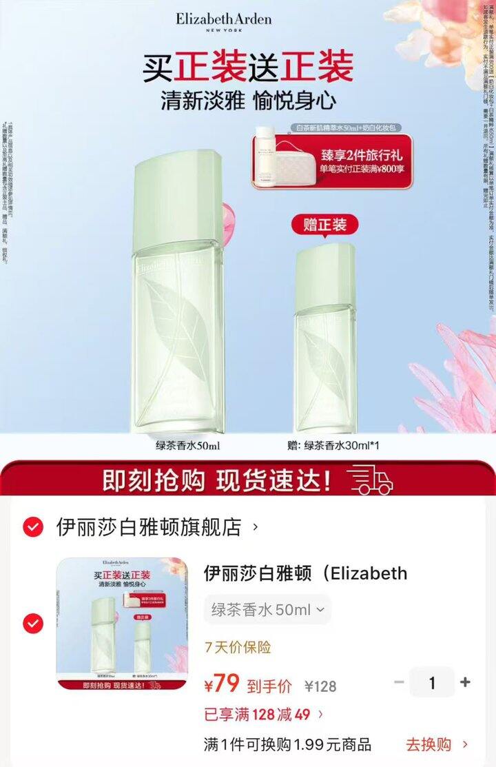 伊丽莎白雅顿 绿茶香水💰39.5/瓶
