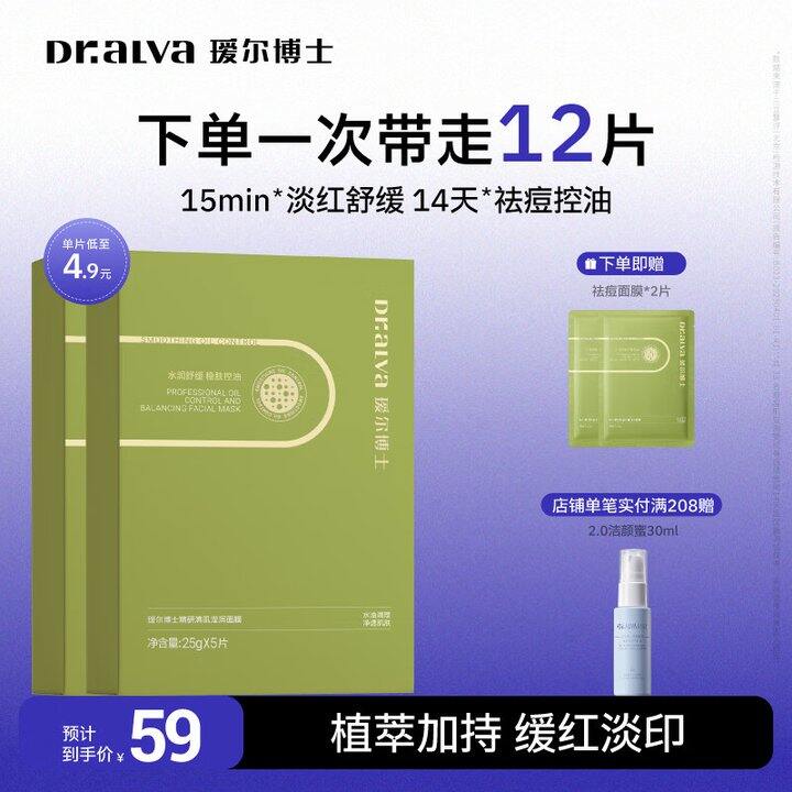 瑷尔博士祛痘面膜12片29.9