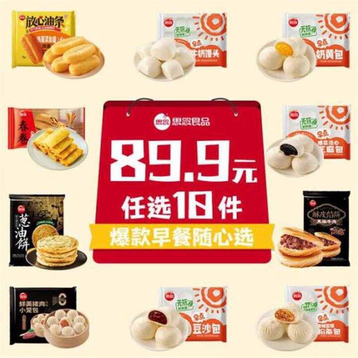 思念包点早餐，4.4/件💰