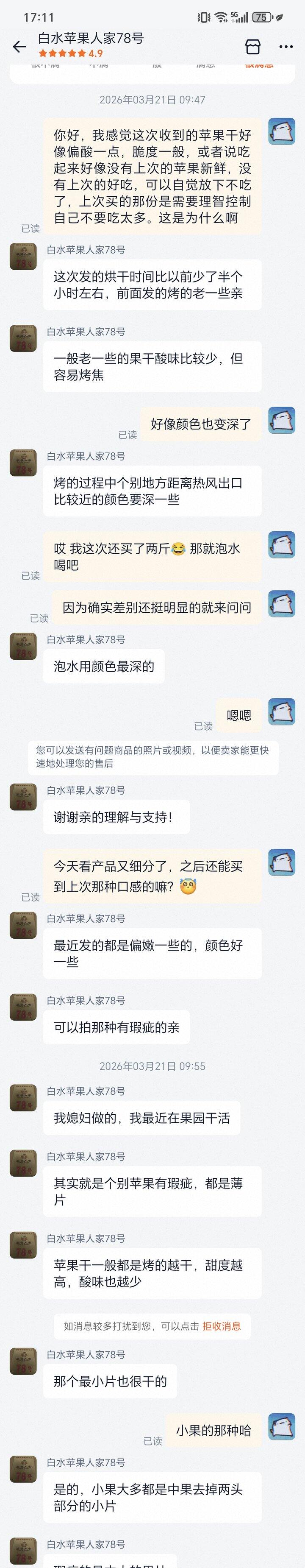 新批次苹果干的味道差异