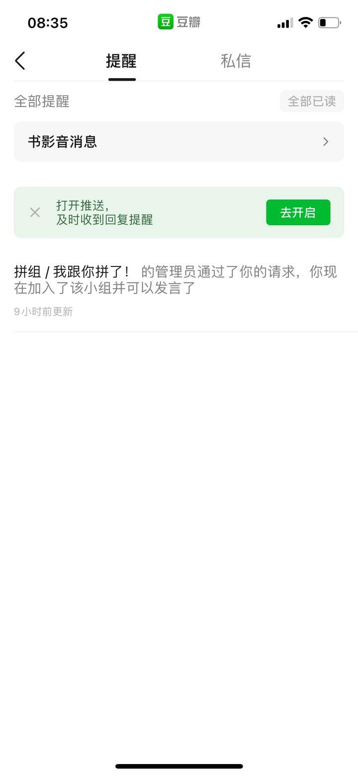 豆瓣拼组我进来啦