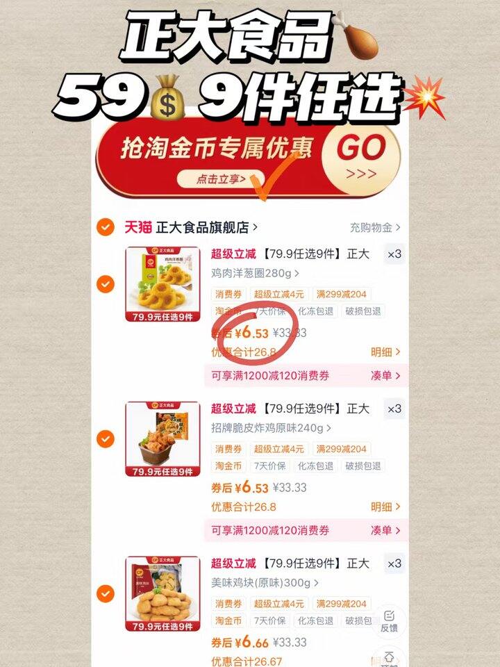 正大炸鸡💰6.5/件❗️比疯狂星期四还疯狂