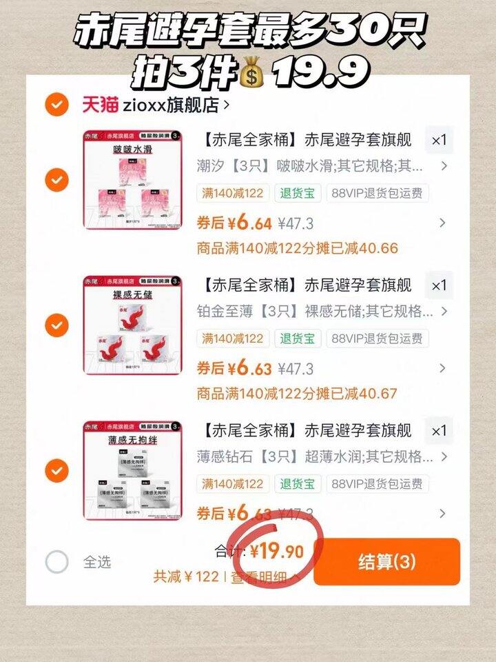 赤尾避孕套𝟔毛❗️外卖10块钱1只