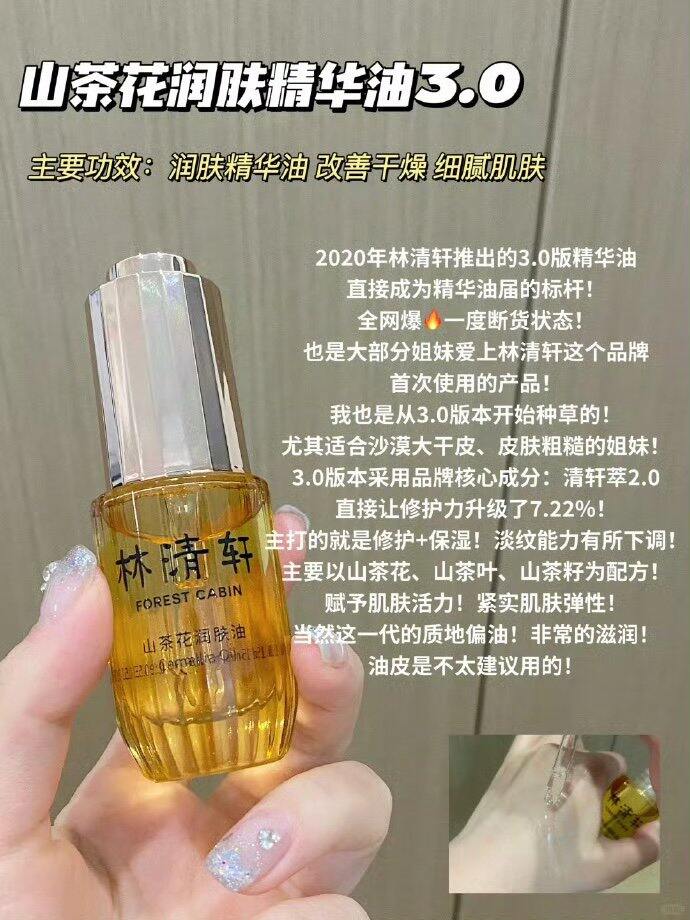 71💰林清轩山茶花精油50ml❗