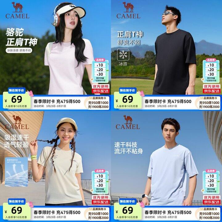 骆驼（CAMEL）运动T恤