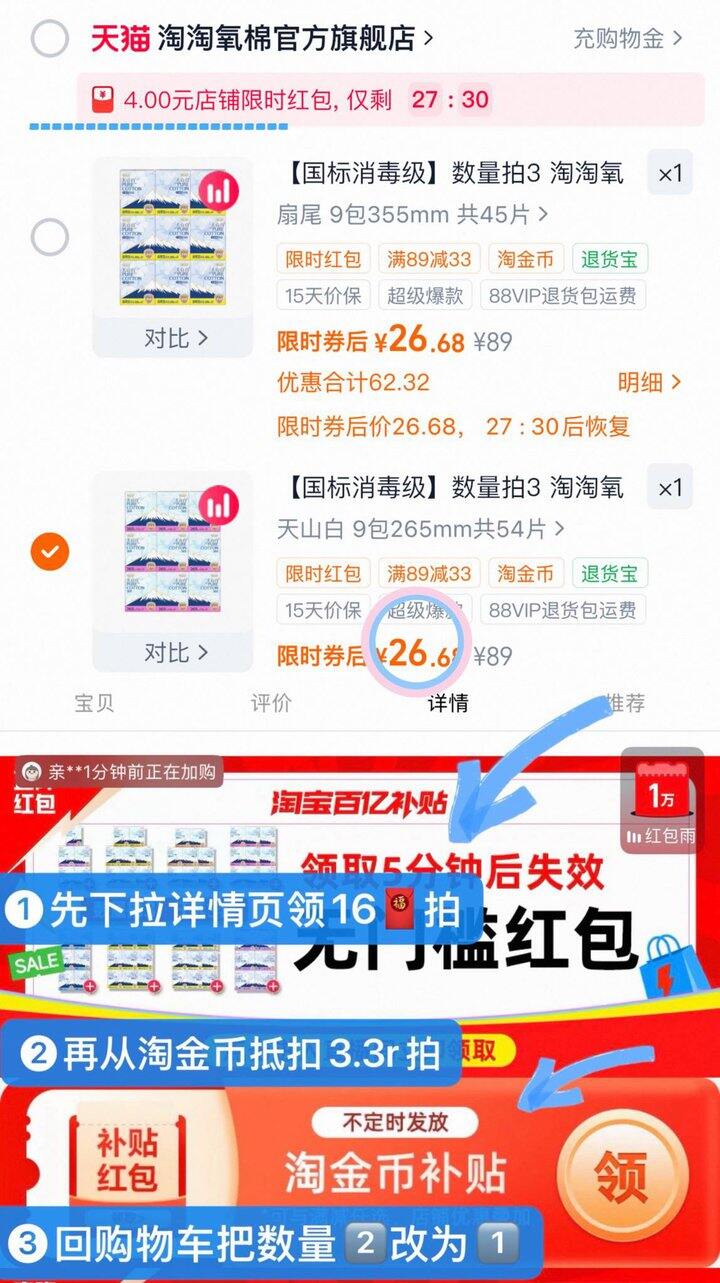 2.8💰/包 淘淘氧棉卫生巾❗️