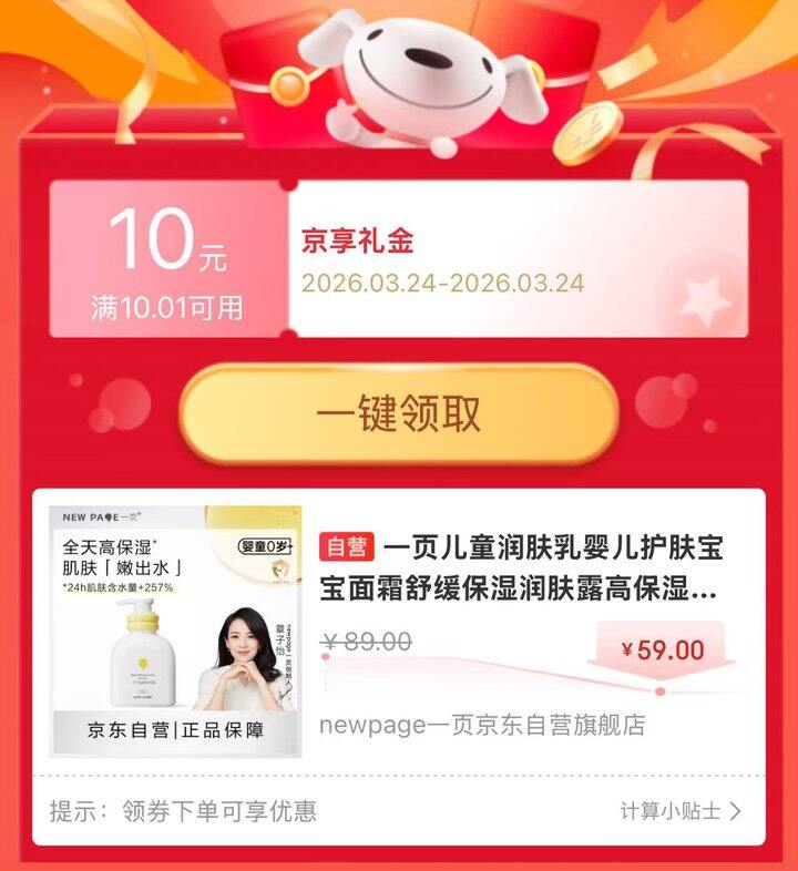 京东自营 一页身体乳大毛🐏‼️正装200ml史低价💰59‼️