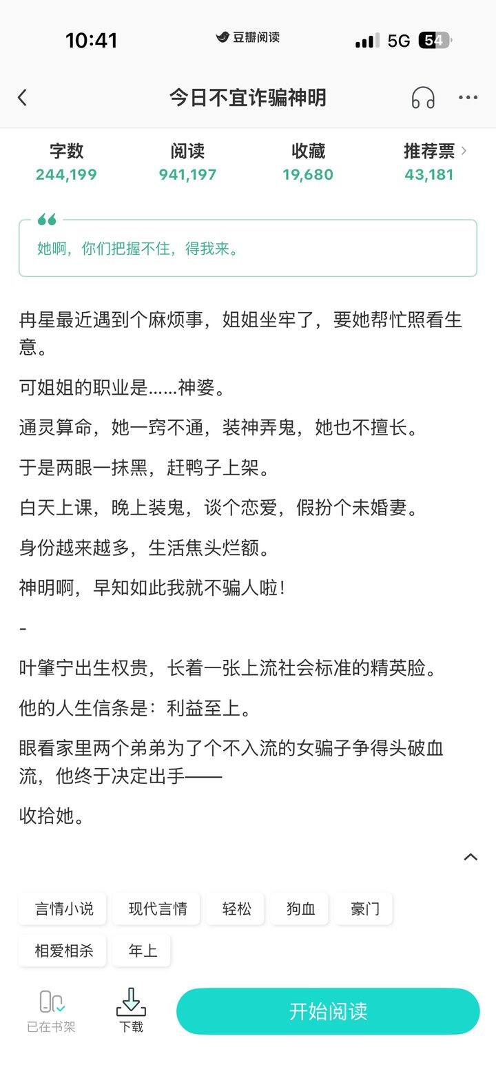 推文  今日不宜诈骗神明by毛吉
