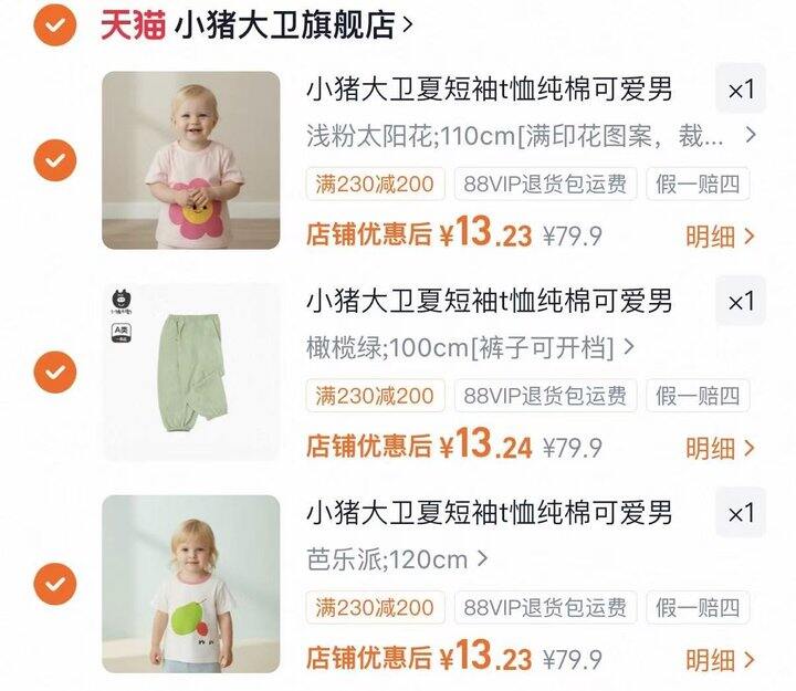 小猪大卫衣服💰13.2/件❗去年他们家的背心非常好穿