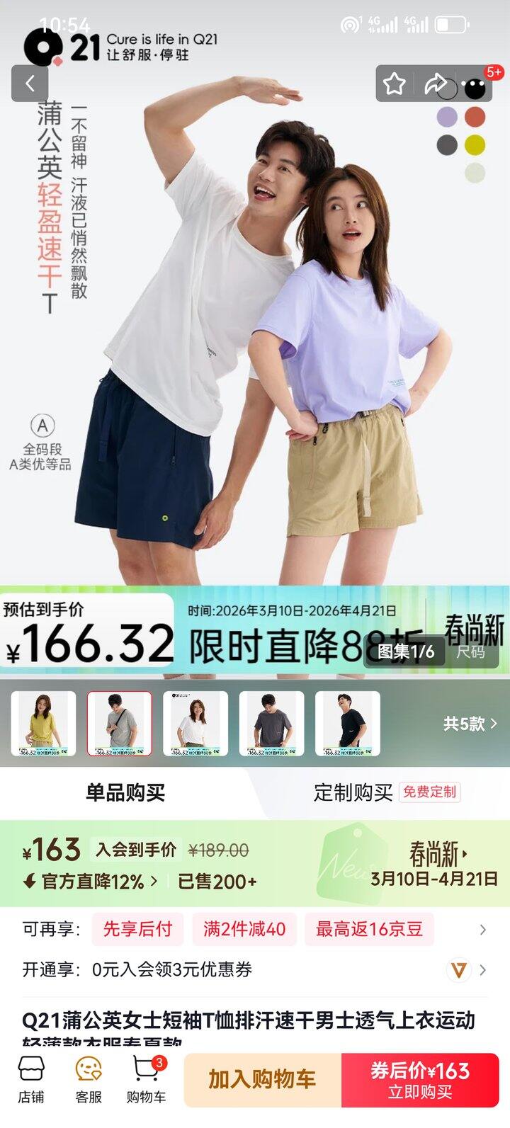 京东五折衣服分享