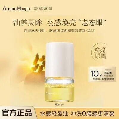 【眼油小样合集】