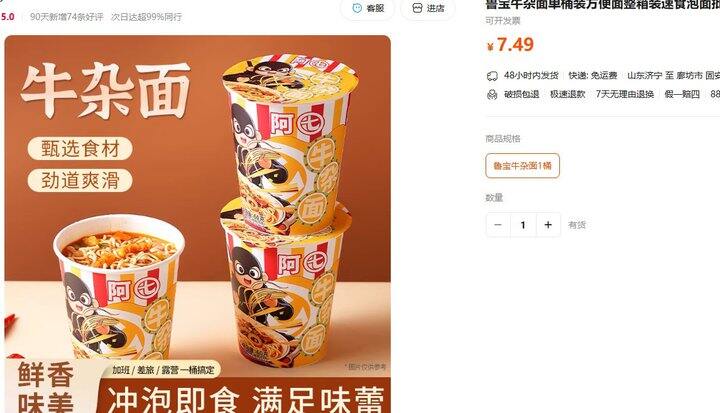 方便面，手慢没
