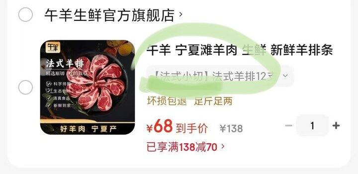 羊排