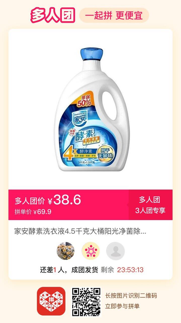 家安洗衣液