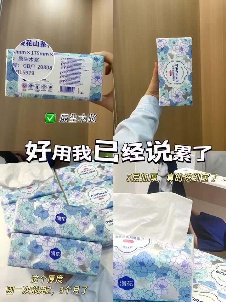 漫花巨无霸抽纸 💰19.9🉐18包