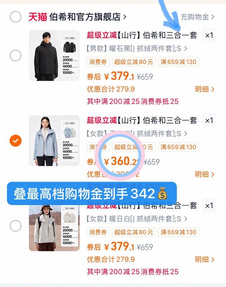 342💰伯希和山行三合一冲锋衣❗