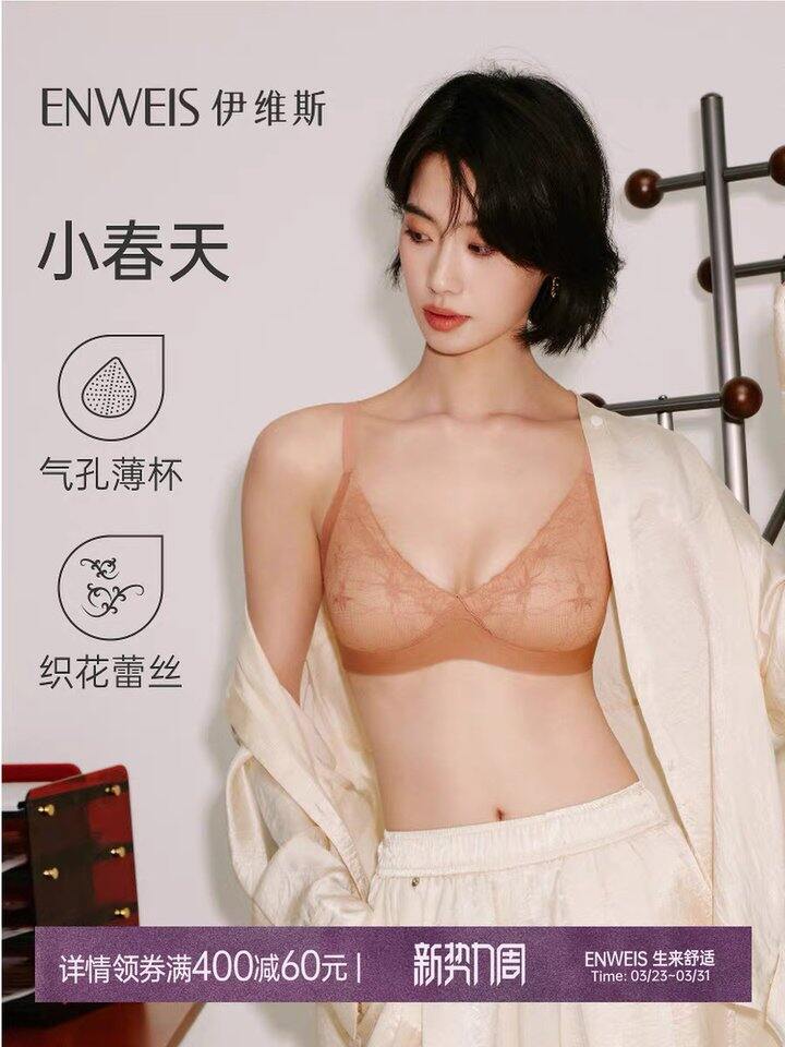 伊维斯小春天内衣，67‼️降100➕