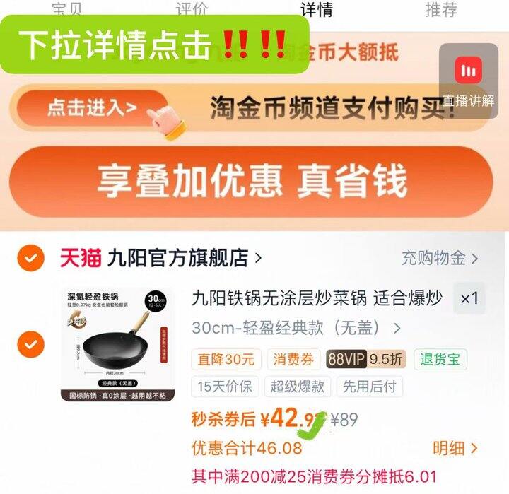 💰32.9 九阳铁锅无涂层炒菜锅