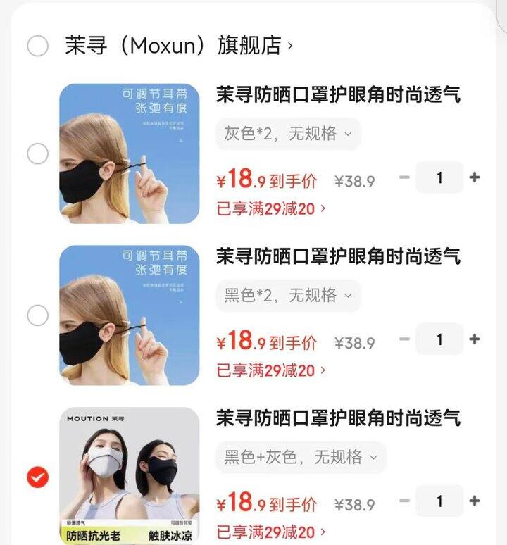 茉寻凉感防晒口罩