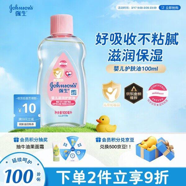 强生婴儿护肤油，8/瓶💰划算
