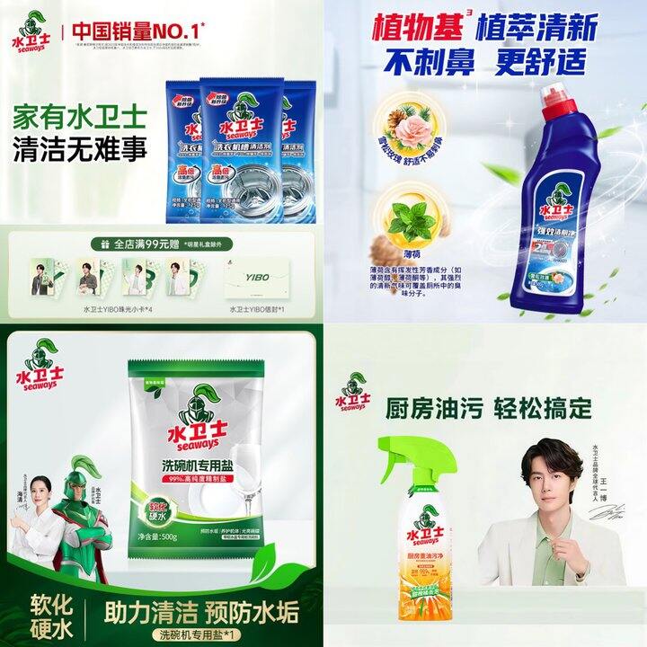 水卫士清洁用品🧽