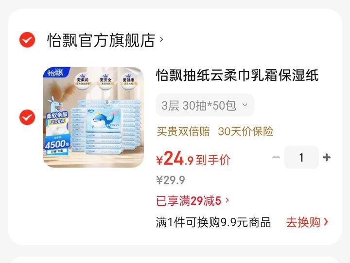 怡飘云柔巾礼金好价  50包💰19.9‼️💰0.39/包‼️