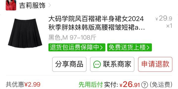 安利29的百褶裙and 28的衬衫