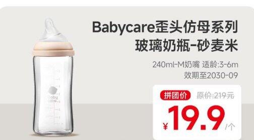 超值拼单！babycare 240ml奶瓶