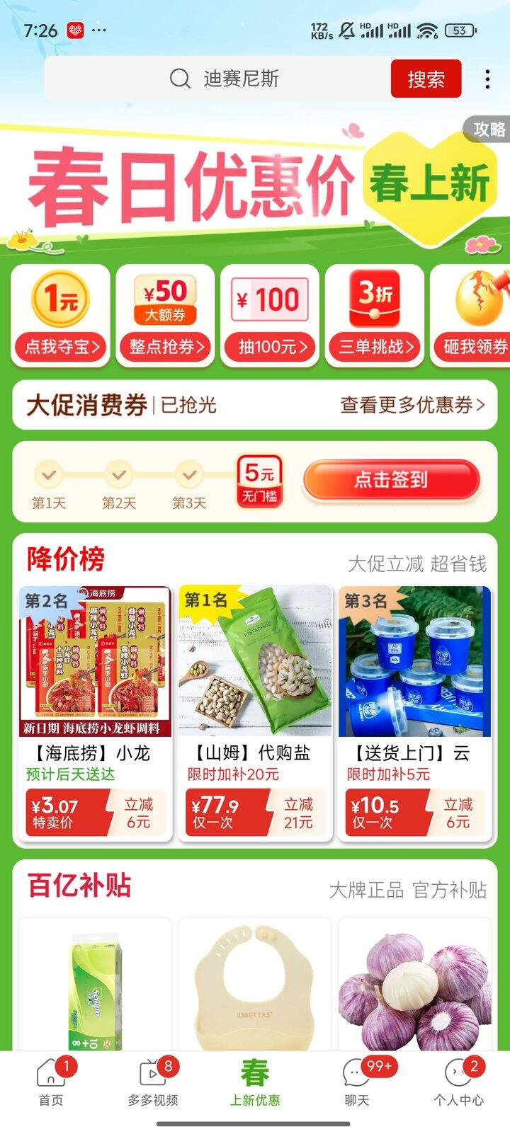 不嘻嘻pdd又黑号了