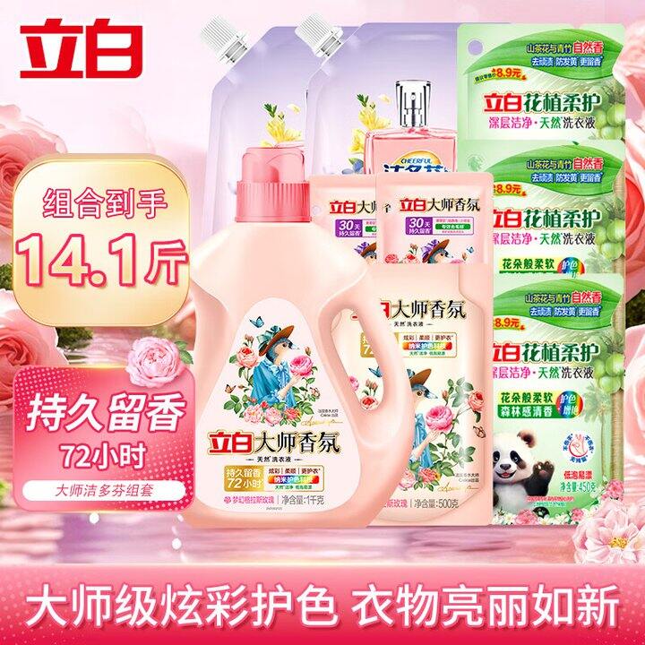 立白洗衣液14斤49.9