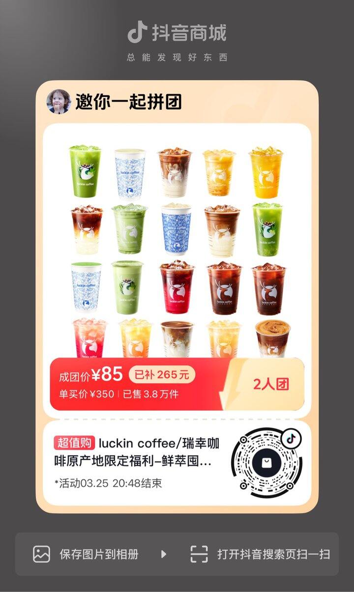 有人要拼瑞幸吗