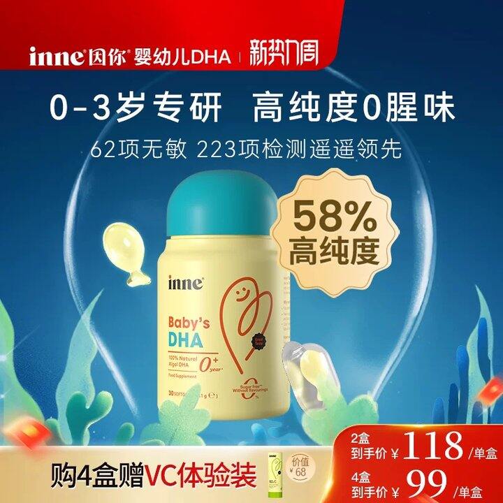 【婴幼儿专用DHA】