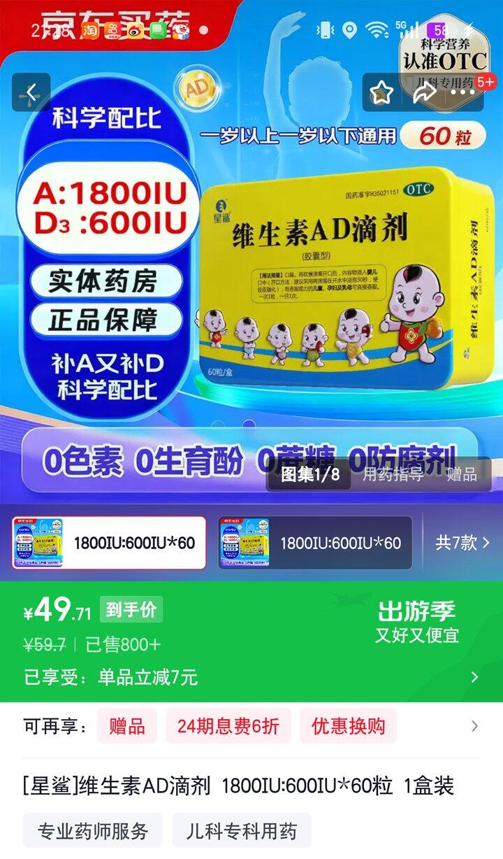 【奶茶东】维生素𝐀𝐃滴剂