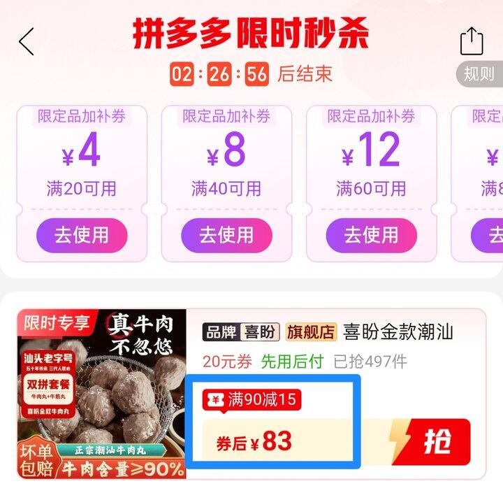 🍎喜盼金奖潮汕牛肉丸牛筋丸折16.6/袋＋赠牛肉饼