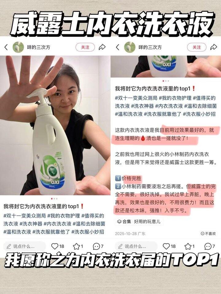 威露士内衣洗衣液💰𝟏𝟒.𝟗！