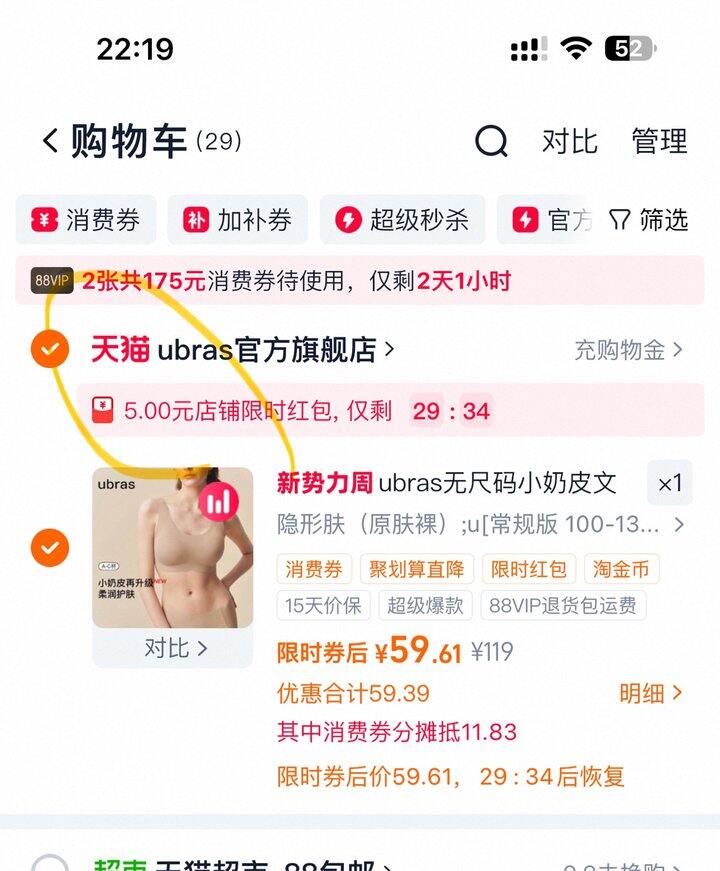 ubras 小奶皮无痕内衣丨59.6
