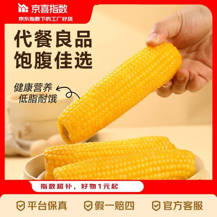 甜糯玉米10根12.9