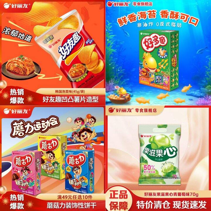 好丽友零食🈴呀土豆，2.3/包💰