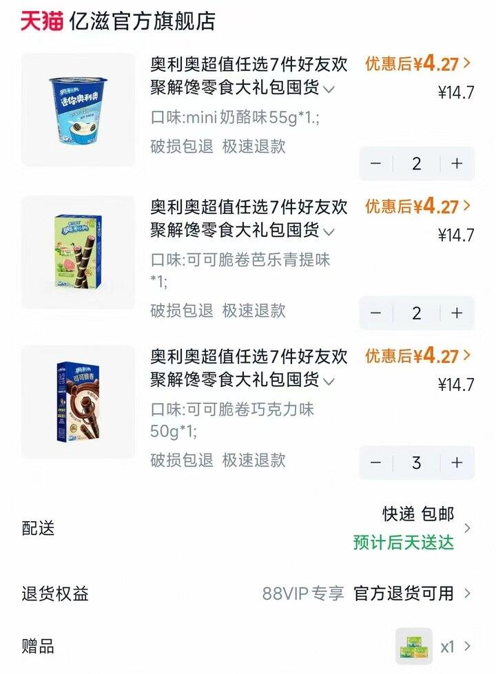 奥利奥夹心饼干任选💰4.2/件❗️