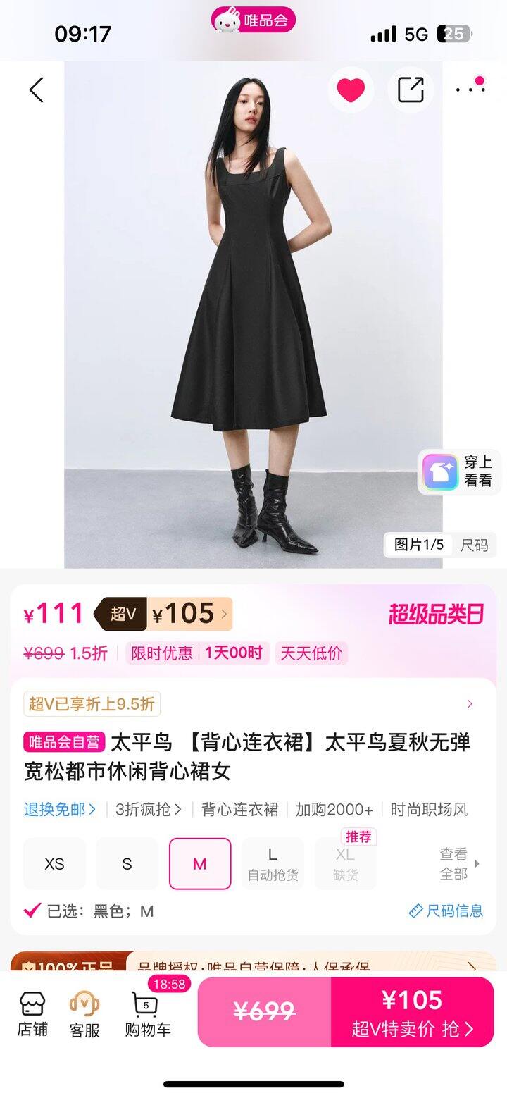 唯品会抽中500减100下单～