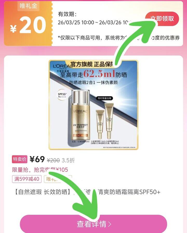 欧莱雅到手62.5ml，才💰69！
限量独家礼金，领完则无