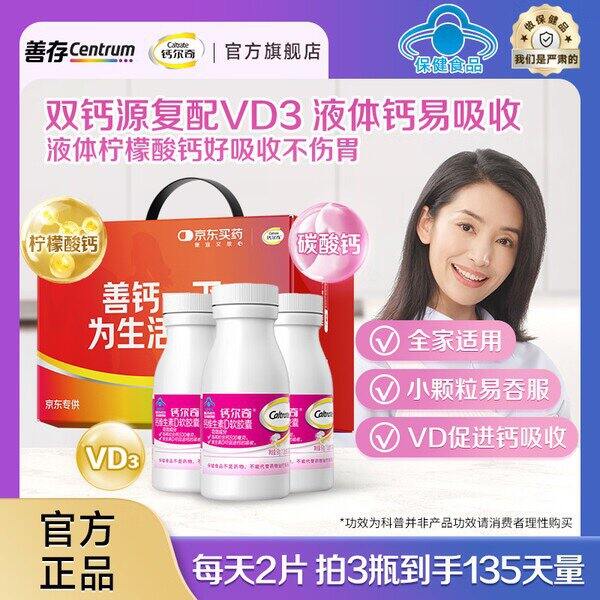 钙尔奇D3液体钙，0.36/粒💰