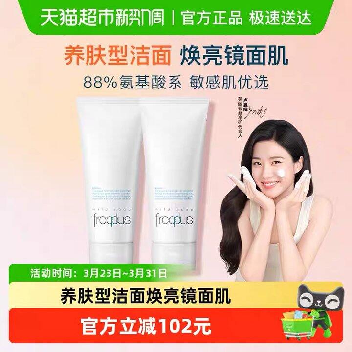 芙丽芳丝洁面乳，50💰