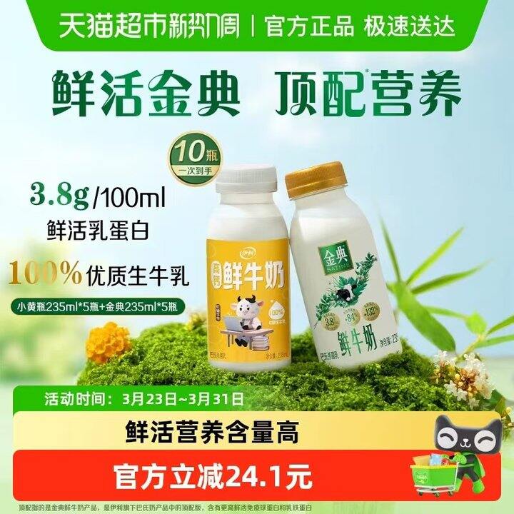 金典鲜牛奶，2.6/瓶‼️中号全部