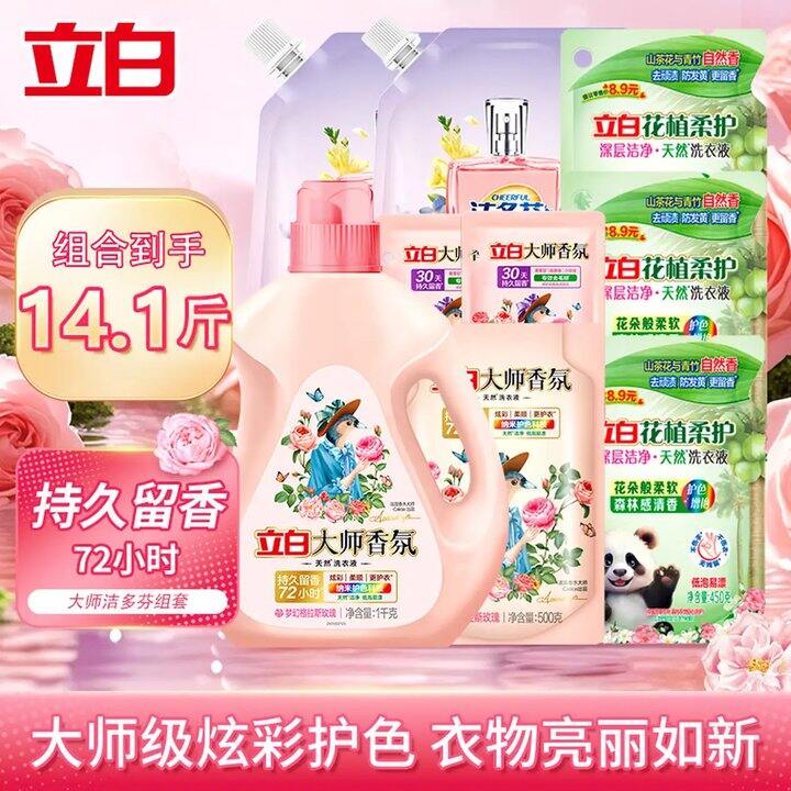 持久留香！高端立白，3.5/斤！好闻