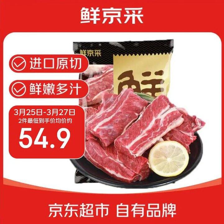 鲜京采 巴西进口原切牛肋肉，26.9