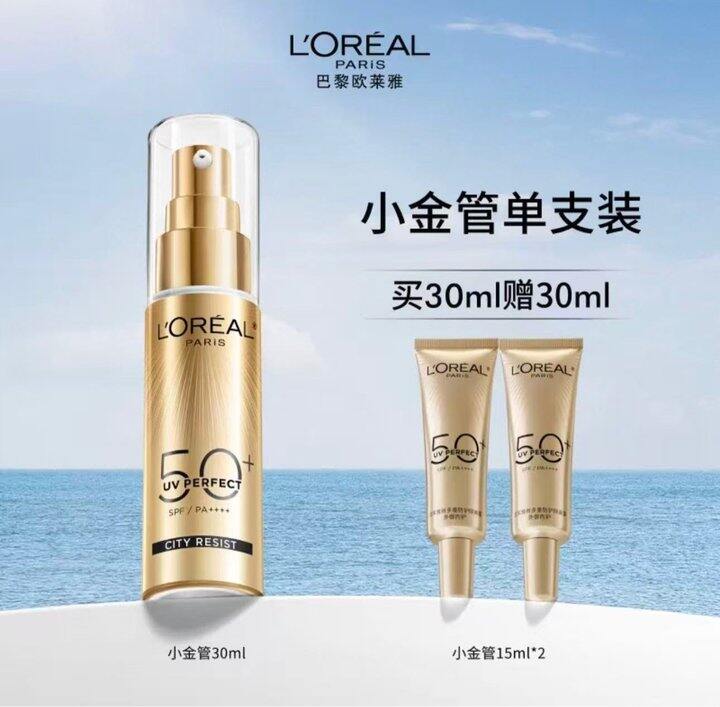 欧莱雅防晒‼️60毫升到手88-95💰的对
