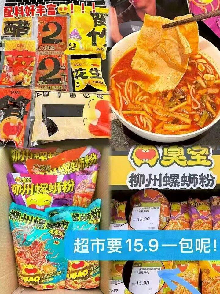 臭宝疯狂螺蛳粉，5.7