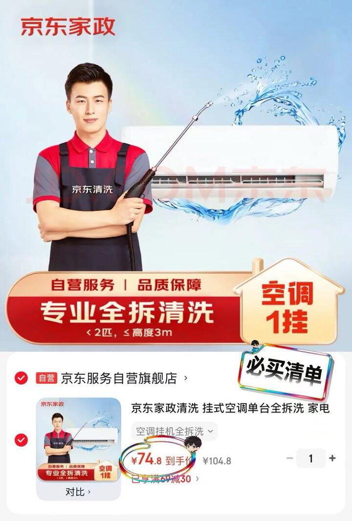 京东空调清洗/油烟机清洗合集